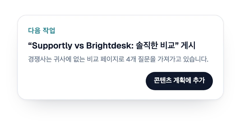 다음 할 일: 비교 페이지 게시
