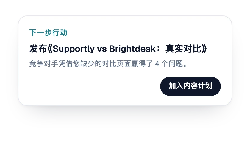 下一步行动：发布一个对比页面